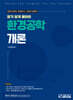 환경공학개론