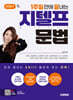 2027 시대에듀 1주일 만에 끝내는 지텔프 문법