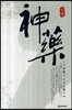 신약