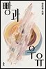 빵과 우유
