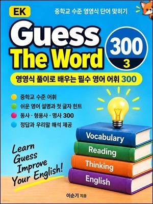Guess The Word 300(3)