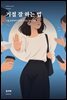 거절 잘 하는 법