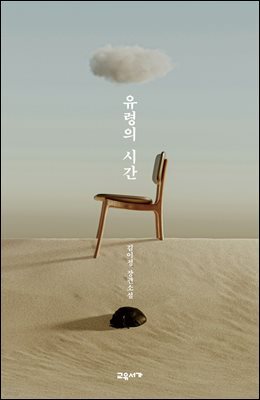 유령의 시간