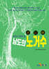 우리가 지켜야 할 남도의 노거수