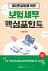 2026 법인컨설팅을 위한 보험세무 핵심포인트