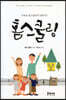 홈스쿨링