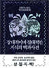 상대적이며 절대적인 지식의 백과사전