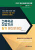 2027 건축목공산업기사 필기 예상문제집
