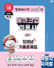 2027 박문각 메이크업미용사 필기 10개년 기출문제집