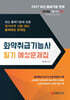 2027 화약취급기능사 필기 예상문제집