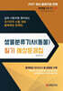 2027 생물분류기사(동물) 필기 예상문제집