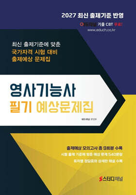 2027 영사기능사 필기 예상문제집