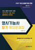 2027 영사기능사 필기 예상문제집