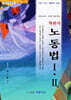 객관식 노동법1,2