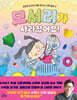 김상현 교수의 처음 만나는 수학 동화 2 : 모서리가 사라졌어요!