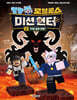 말량 로블록스 미션 헌터 2