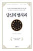 당신의 별자리