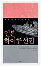 일본 하이쿠 선집