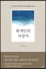 회색인의 자장가