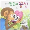 원숭이 꽃신