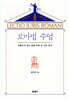 로마법 수업