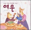 다섯 개의 얼굴을 가진 여우