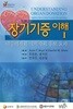 장기기증의 이해 1 - 대중매체와 지역사회 홍,보 효과