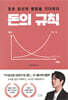 [중고-중] 돈의 규칙