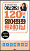 [중고-최상] 이보영의 120분 영어회화 트레이닝