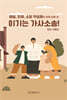 해설, 판례, 소장 작성례와 함께 살펴 본 이기는 가사소송!