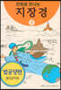 만화로 만나는 지장경 (상)