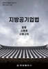 지방공기업법