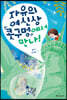자유의 여신상 콧구멍에서 만나!