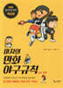 마치의 만화 야구규칙 ver 2.0