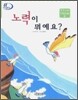 노력이 뭐예요?