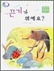 끈기가 뭐예요?