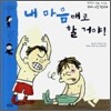 내 마음대로 할 거야!