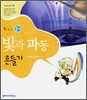 속 보이는 물리 빛과 파동 흔들기