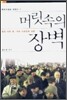 머릿속의 장벽
