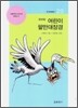 두번째 어린이 팔만대장경