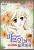 마리아님이 보고계셔 4