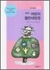 세번째 어린이 팔만대장경