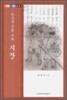 한국의 전통 사회 시장
