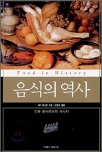 음식의 역사