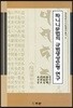 파니니문법의 규범생성모형 연구