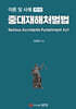 중대재해처벌법
