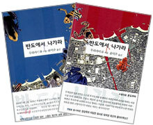 반도에서 나가라 세트