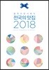 [중고-상] 전국의 맛집 2018