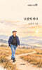 오랑캐 하나