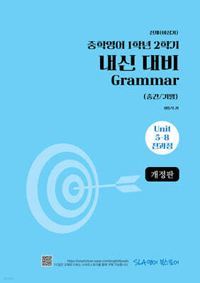 중학영어 1학년 2학기 내신 대비 Grammar (중간/기말) 천재(이상기)